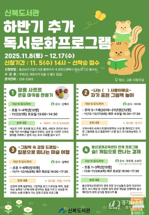 ‘2025년 하반기 추가 독서문화프로그램’수강생 모집