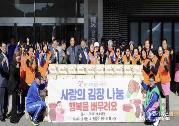 수원시 팔달구, '사랑의 김장 나눔'으로 따뜻한 겨울 준비