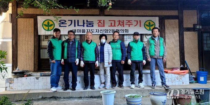 ‘사랑의 집 고쳐주기’행사