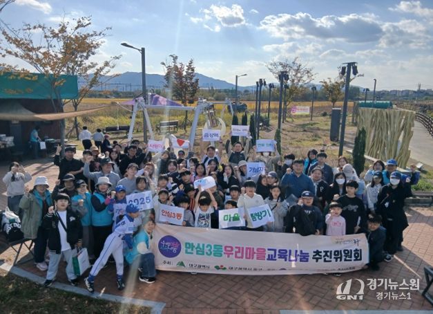 대구 동구 안심3동 우리마을 교육나눔 추진위원회(위원장 김진기)는 지난 11월 1일