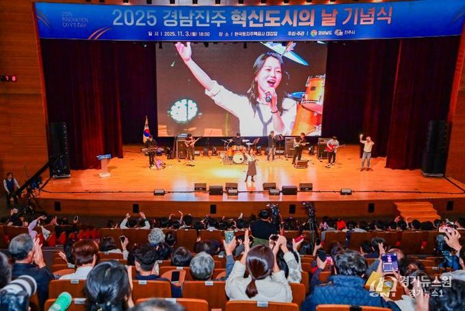 ‘2025 경남진주 혁신도시의 날’기념식 개최