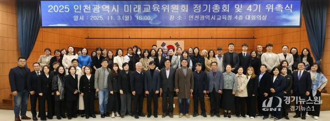 미래교육위원회 하반기 정기총회 및 4기 위촉식