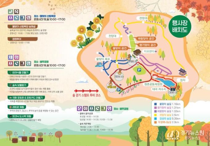 물맞이골 숲 걷기 및 체험 행사 홍보물