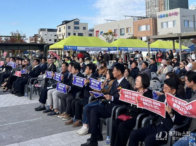 제3회 평택시 소상공인의 날 개최