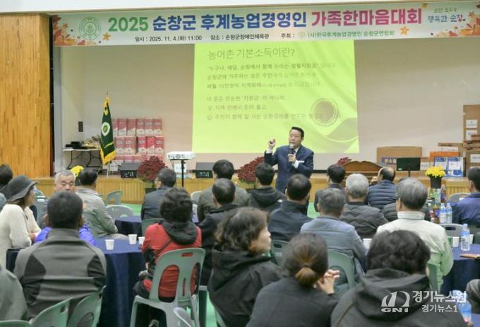 순창군 제3회 후계농업경영인 한마음대회 열려...화합과 비전 다짐