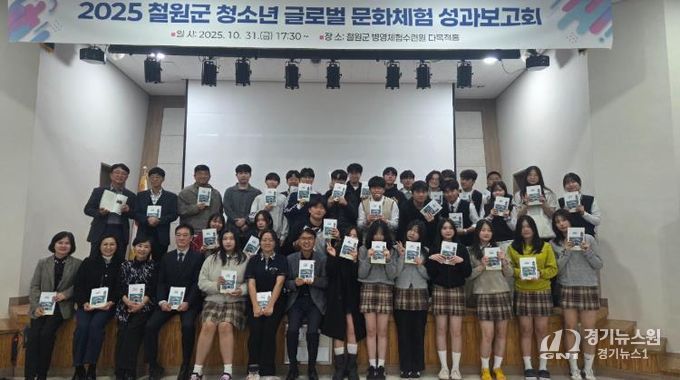 철원군 청소년 글로벌 문화체험 성과보고회 개최