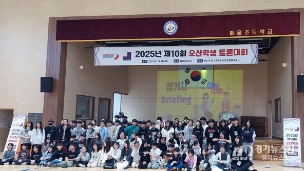 오산시, ‘제10회 오산학생토론대회’ 성황리에 개최