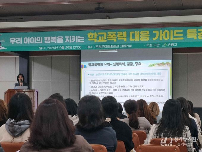 학교폭력 예방 및 대응 학부모 특강