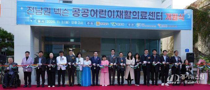 김미경 도의원 11월 3일 전남권 넥슨 공공어린이재활의료센터 개원식