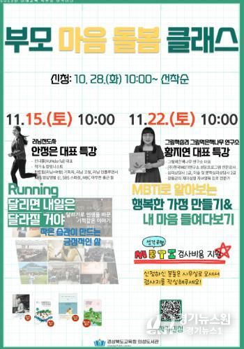 의성도서관, 학부모와 함께하는 미래교육 아카데미 추가 운영