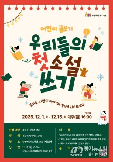 ‘우리들의 첫 소설 쓰기’홍보문