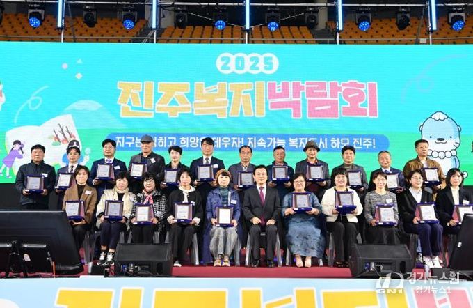 진주시, ‘2025 진주복지박람회’ 성황리에 마무리