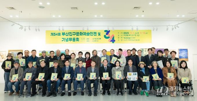 제34회 부산진구 문화예술인전 개막