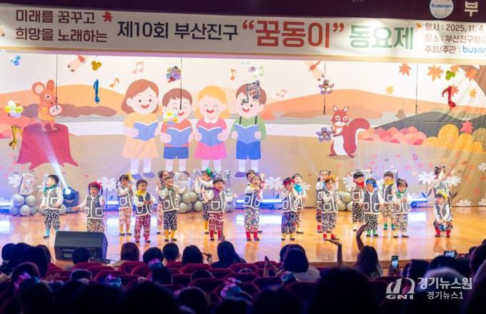 부산진구, 2025년 제10회 부산진구 꿈동이 동요제 개최