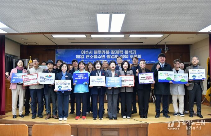 여수시의회 탄소중립 연구회, 블루카본 복원과 시민 실천 결합한 ‘여수형 탄소순환 모델’ 제안