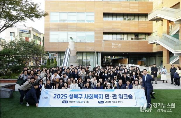 성북구, 남이섬서 사회복지 민관 워크숍 진행…소통·협력 강화