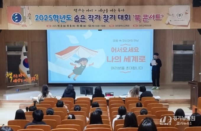 2025 숨은 작가 찾기 대회 ‘북 콘서트’