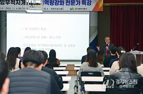 지난 4일 「공항후적지 개발 직원역량강화 전문가 특강」을 실시했다.