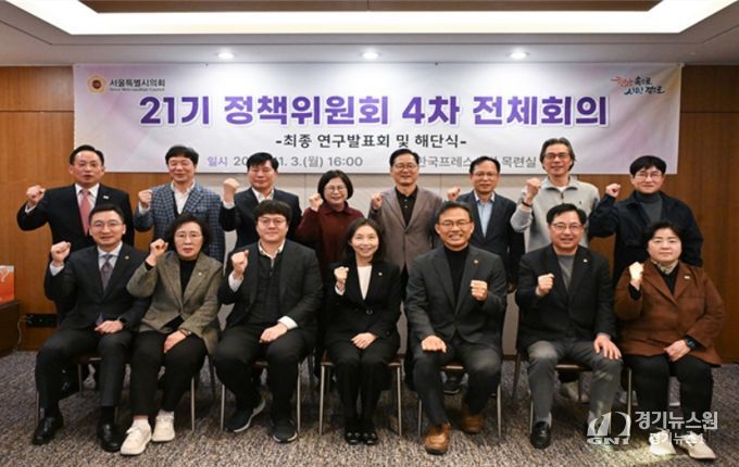 21기 정책위원회 4차 전체회의