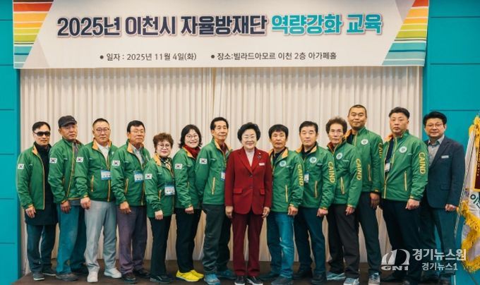 이천시, 자율방재단 역량강화 교육 실시