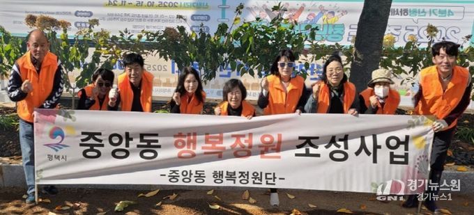 평택시 중앙동 행복정원단, 2025년 행복정원 조성 완료