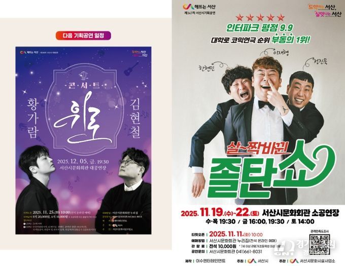 서산시 문화회관 11월 기획공연 ‘살짝 바뀐 졸탄쇼’ 홍보물
