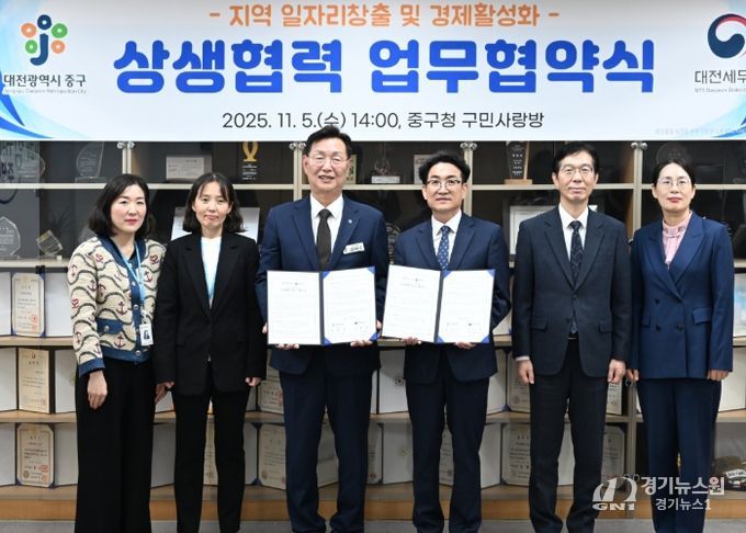 대전 중구․대전세무서, 상생협력 업무협약 체결