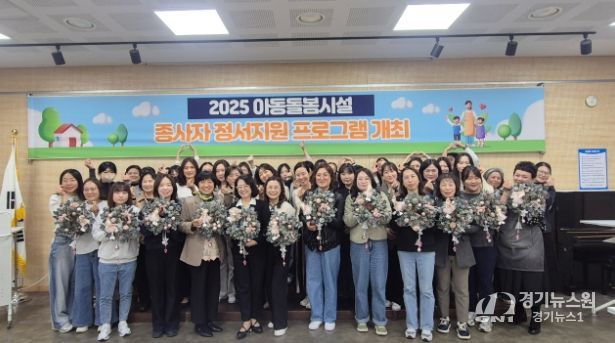 아동돌봄시설 종사자 회복탄력성 강화 힐링 프로그램