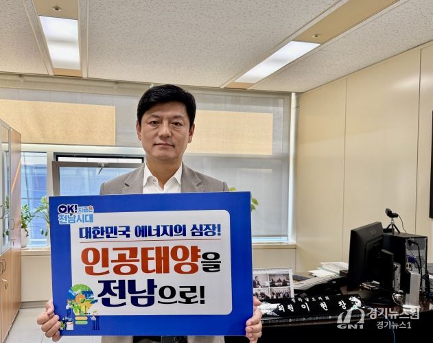 이현창 전남도의원, 인공태양 연구시설 전남 유치 기원 릴레이 참여