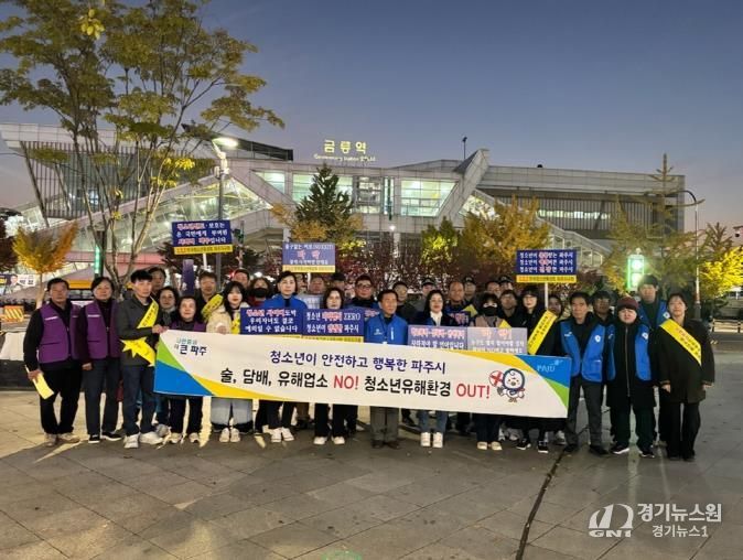 파주시, 중간고사 기간 청소년 유해환경 민관 합동점검