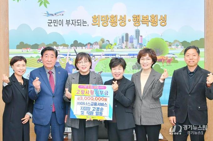 (주)아너스금융서비스 고경순 지점장 외 직원일동, 고향사랑기부금 300만원 기탁