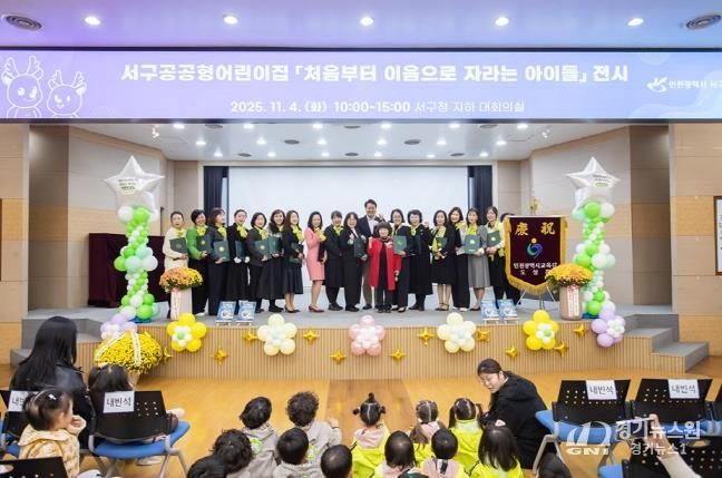 인천 서구 공공형어린이집연합회, 그림책 전시회