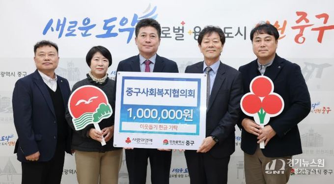 중구사회복지협의회, 인천 중구에 성금 100만 원 기탁