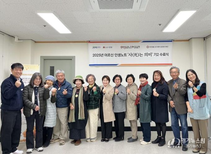 안성시노인복지관, 2025년 어르신 인생노트사업 '사(死)는 의미' 2기 성료