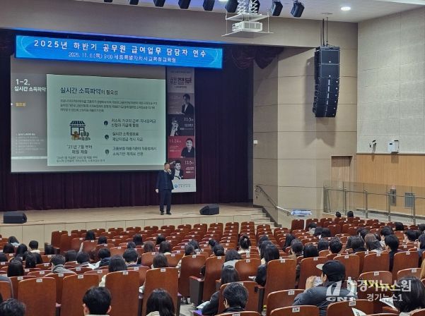 11월 6일에 세종시교육청교육원 대강당에서 열린 ‘공무원 급여 연수’, ‘중증장애인생산품 우선구매 교육’, ‘학교장터(S2B) 계약 연수’ 모습