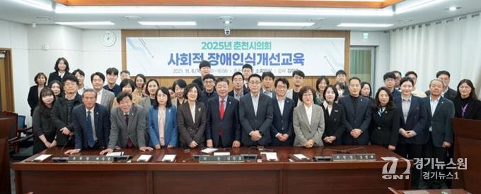 춘천시의회, 사회적 장애인식개선교육 실시