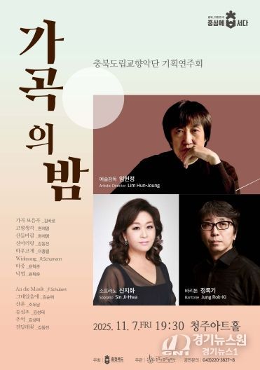 충북도립교향악단, ‘가곡의 밤’ 공연 포스터