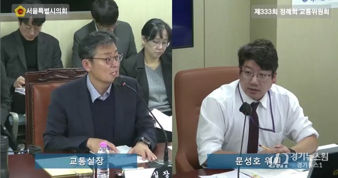 제333회 서울시의회 정례회 제1차 교통위원회 교통실 행정사무감사 당시 모습