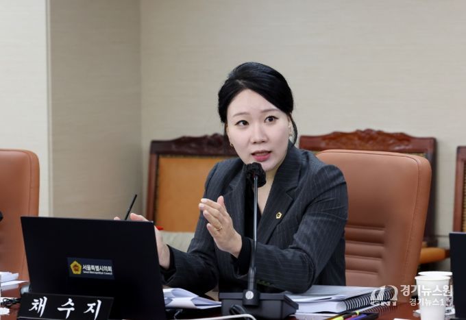 서울특별시의회 채수지 시의원