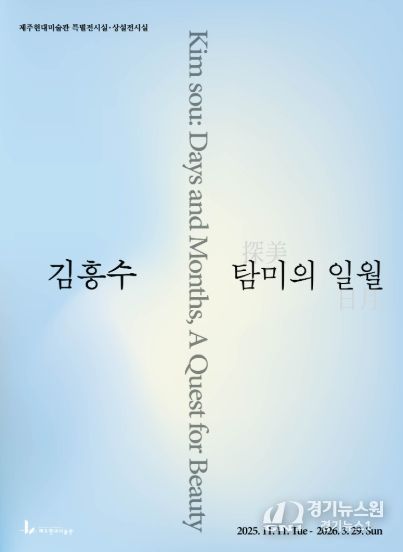 김흥수 탐미의 일월 포스터