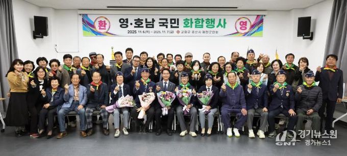 고창군‧경산시 재향군인회, 국민화합 친선 영‧호남 교류 행사