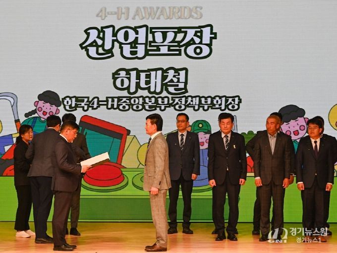 제51회 한국4-H 중앙경진대회 하태철 부회장 산업포장 시상 장면