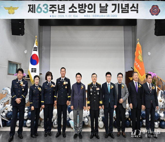 김동근 시장이 11월 7일 ‘제63주년 소방의 날 기념식’에서 참석자들과 기념사진을 찍고 있다.