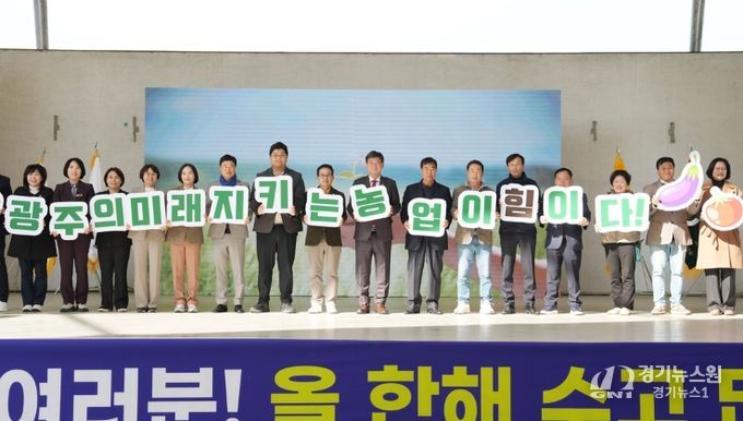 광주시, 제30회 농업인의 날 기념행사 성황리 개최