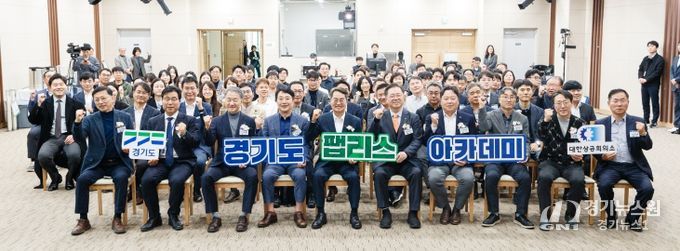 경기도 팹리스 아카데미 개소식