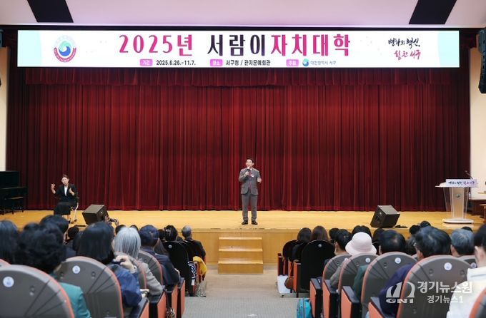 서구청 구봉산홀에서 진행된 2025 서람이자치대학 수료식 장면