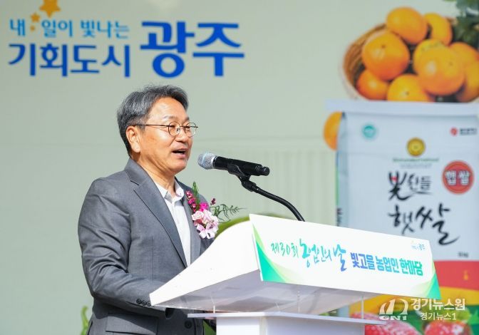 강기정 광주광역시장이 9일 오전 시청 야외음악당에서 열린 '제30회 농업인의 날' 빛고을 농업인 한마당에 참석해 인사말을 하고 있다. /광주광역시 제공
