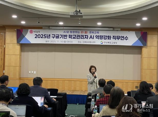 경북교육청, ‘구글 기반 학교관리자 AI 역량 강화 직무연수’ 운영(학교관리자의 AI 리더십이 미래 교육을 이끈다)(인사말하고 있는 육하윤 디지털교육담당 장학관)