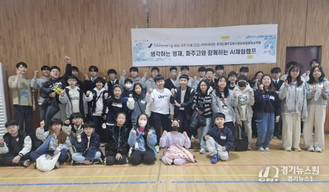 파주교육지원청부설 영재교육원, '생각하는 영재, 파주고와 함께하는 AI체험캠프'성료
