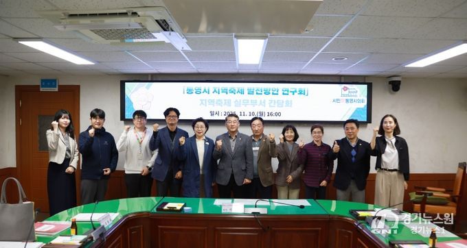 통영시의회, 지역축제 발전을 위한 간담회 개최